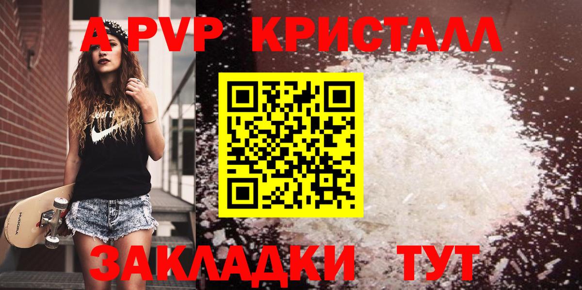 A-PVP кристаллы  Вход с VPN  APVP СК КРИС  Тулун 