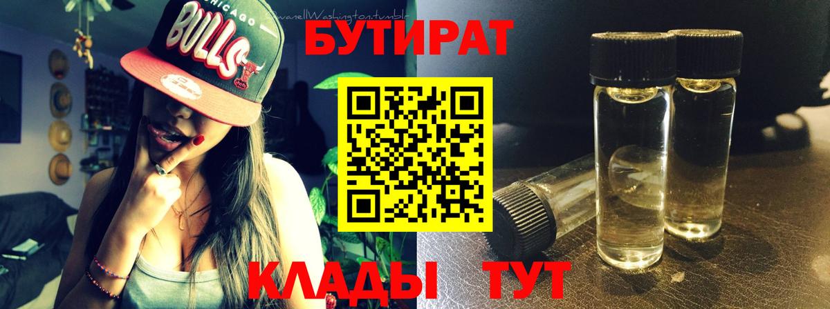 Бутират бутандиол  Бутират  Тулун  Вход с VPN 
