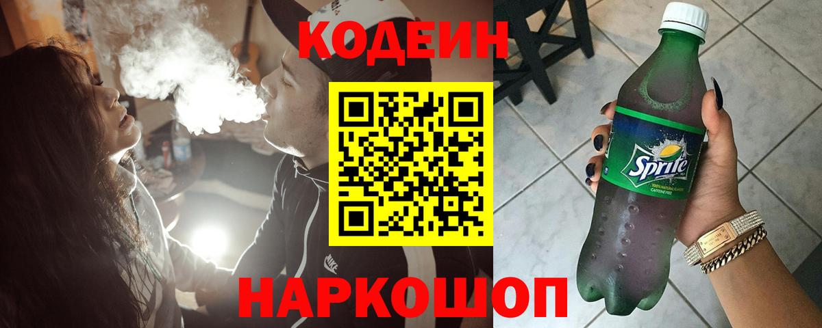 Тулун  Кодеин Purple Drank  Вход с VPN 