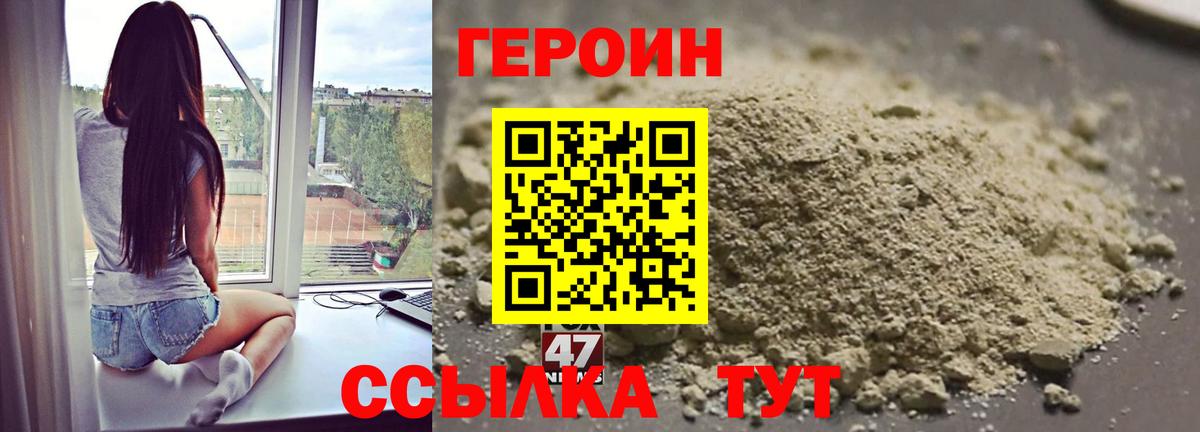 Героин Heroin Тулун