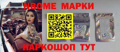 марки nbome Комсомольск-на-Амуре