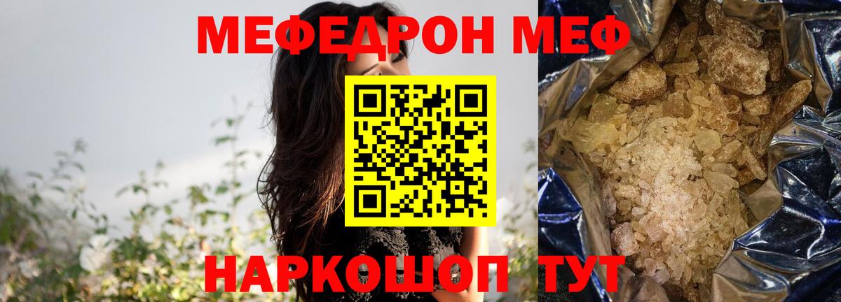 МЕФ кристаллы Тулун